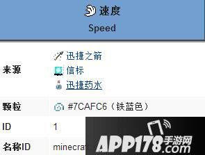 我的世界速度状态效果 速度buff作用