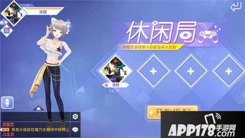 QQ炫舞手游匹配玩法介绍 休闲局怎么玩