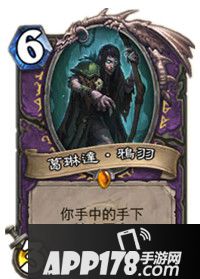 炉石传说葛琳达鸦羽属性卡牌图鉴