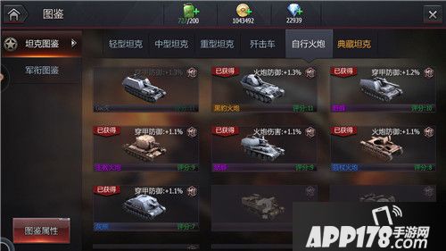 钢铁荣耀坦克种类