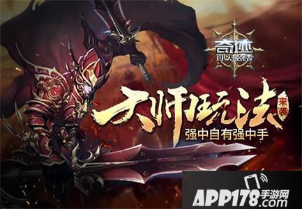 奇迹最强者玩法 