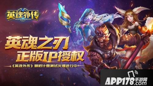 英魂外传体验