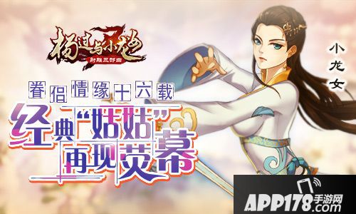 杨过与小龙女画面