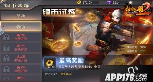 啪啪三国2铜币