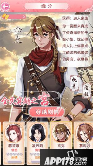 全民穿越之宫杰克