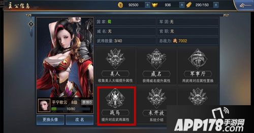 血染征袍三国宝马