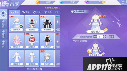 QQ炫舞手游服饰搭配技巧 服装搭配心得分享