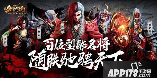 掀起三国手游青春风暴 《血染征袍》颜值评测