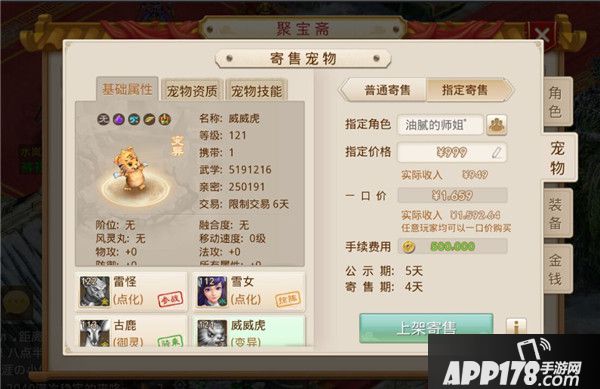 问道手游三月新版本爆料 宠物羽化角色相性额外提升