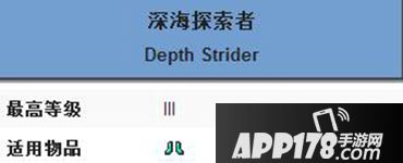 我的世界深海探索者附魔属性介绍 深海探索者附魔有什么效果