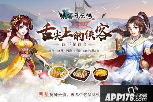  侠客风云传玩法