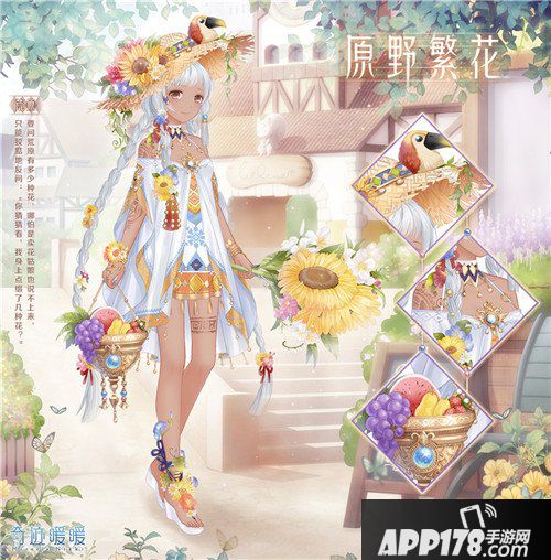 奇迹暖暖原野繁花套装介绍 原野繁花服饰解析