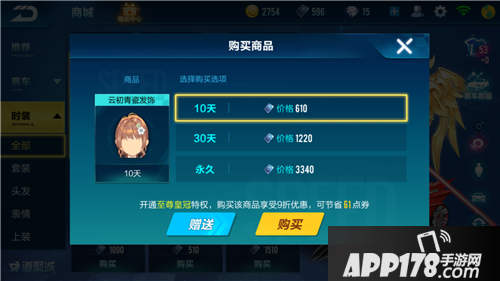 QQ飞车手游云初青瓷发饰价格 QQ飞车手游云初青瓷发饰多少钱