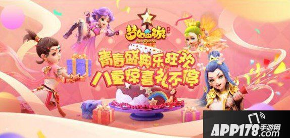 因你而在 2018梦幻西游手游青春盛典即将开幕