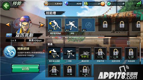 潮人篮球后卫技能 