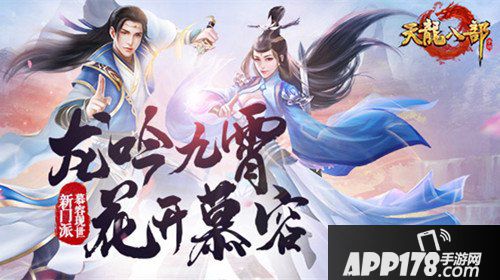 天龙八部手游3月21日版本更新公告