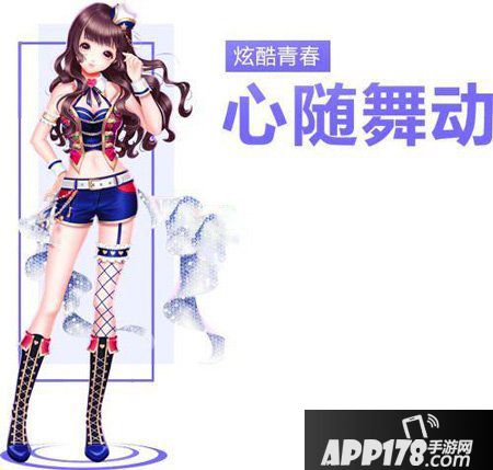 QQ炫舞手游炫酷青春套装介绍 炫酷青春套装图鉴