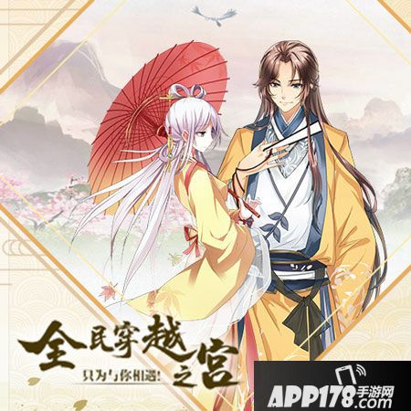 全民穿越之宫钻石