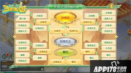 首届跨服联赛《西游女儿国》天命之战今日开启