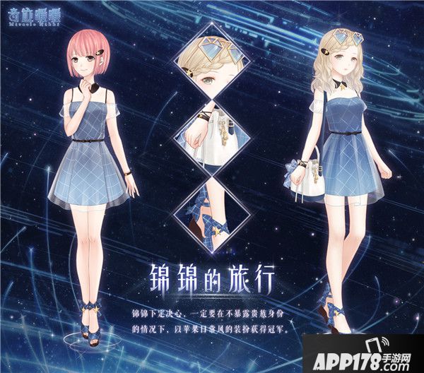 奇迹暖暖星法法婚纱上架 联盟新章开启