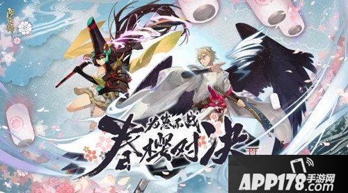 阴阳师春樱对决最终战报 优胜式神揭晓