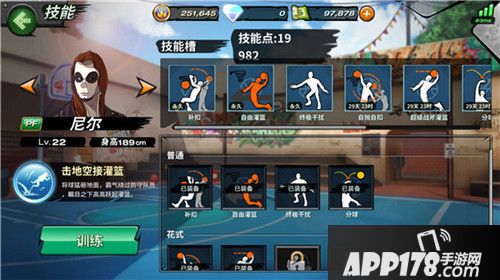 潮人篮球大前锋技能