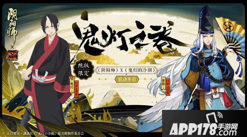 阴阳师与鬼灯的冷彻联动来袭 联动式神登场
