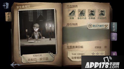 第五人格慈善家怎么玩 第五人格慈善家玩法技巧