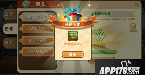迷你世界环保筑梦师活动介绍 环保筑梦师活动怎么玩