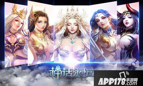 神话永恒新版 
