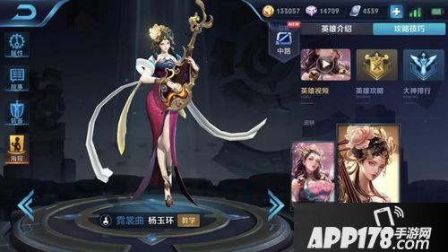 王者荣耀杨玉环怎么玩 王者荣耀杨玉环攻略