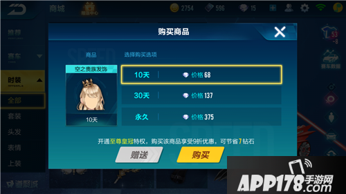 QQ飞车手游空之贵族发饰价格 QQ飞车手游空之贵族发饰多少钱