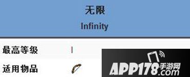 我的世界无限附魔属性介绍 无限附魔有什么效果