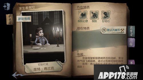 第五人格冒险家怎么玩 第五人格冒险家玩法技巧