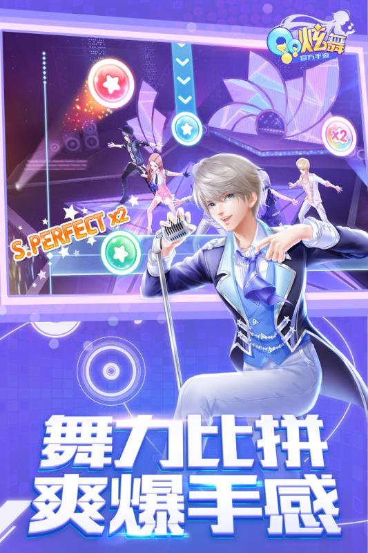 QQ炫舞游戏截图