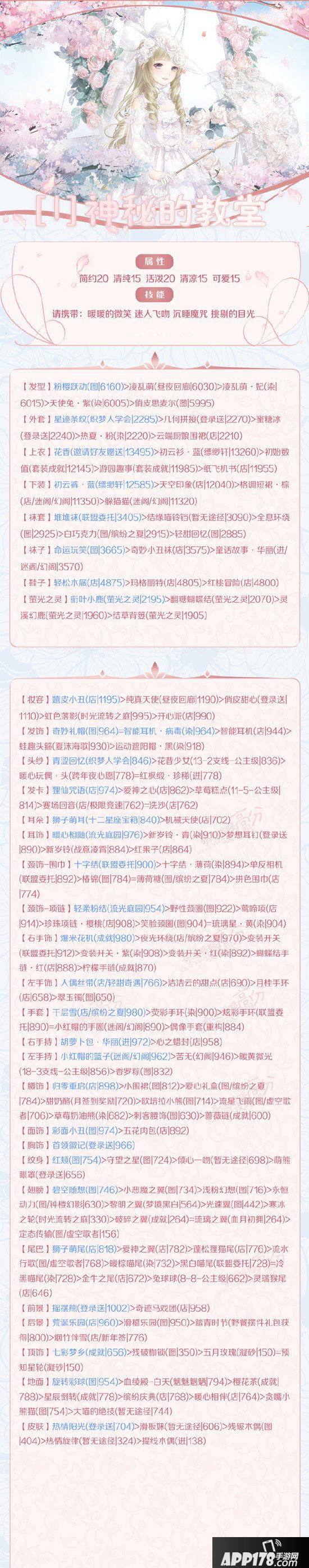 奇迹暖暖梦恋奇迹第五期攻略 第一关神秘的教堂搭配心得