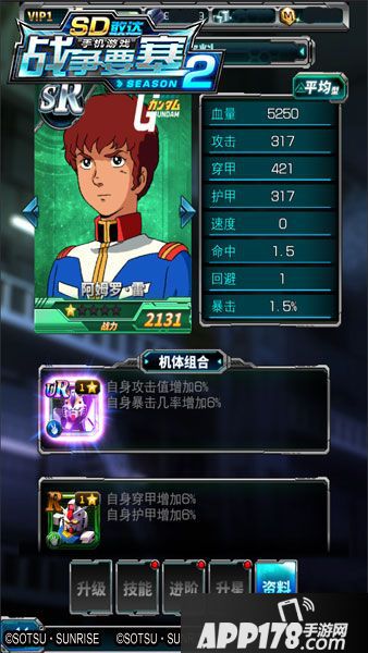 sd敢达战争要塞机师