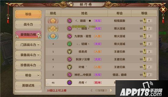 天龙八部手游真武修行系统介绍 真武修行玩法解析