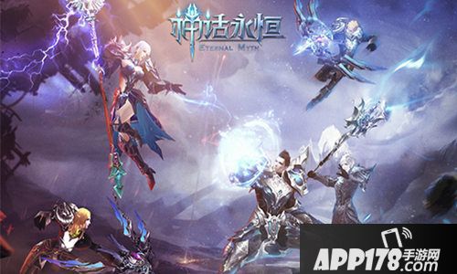 神话永恒新版 