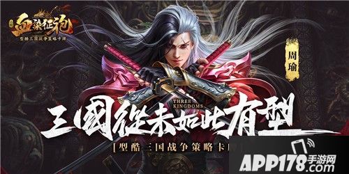 型酷三国一统天下《血染征袍》3月22日不删档燃情开启