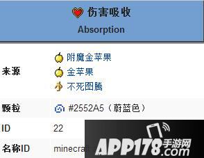我的世界伤害吸收状态效果 伤害吸收buff作用