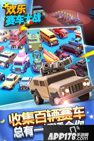 欢乐赛车大战