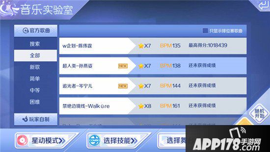 QQ炫舞手游超人类音符攻略 星动模式超人类音符解析