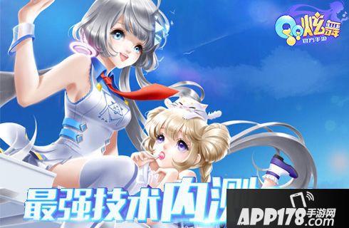 QQ炫舞手游