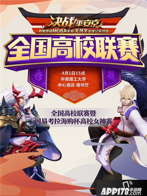 决战平安京S1赛季今日起航 缤纷活动火爆来袭