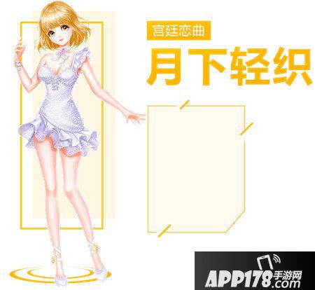 QQ炫舞手游月下轻织图鉴 月下轻织套装介绍