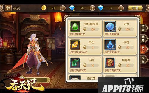 吞天记玩法