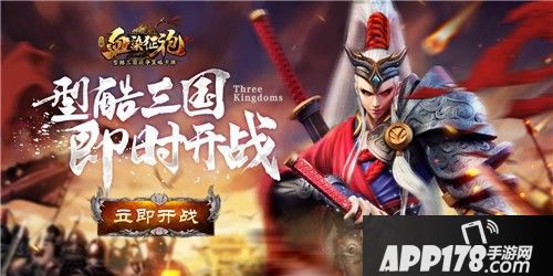 掀起三国手游青春风暴 《血染征袍》颜值评测