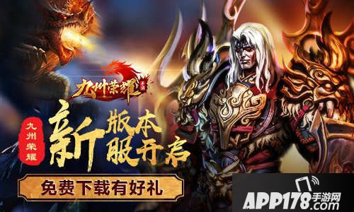 九州荣耀玩法