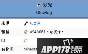 我的世界发光状态效果 发光buff作用
